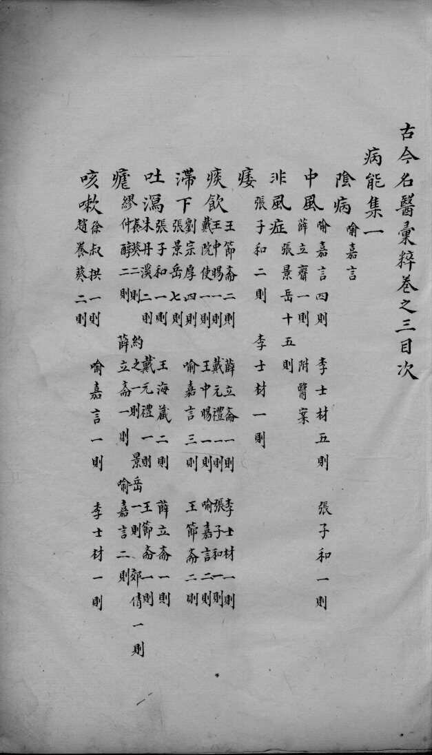 古今名医彚粹  卷3 封面
