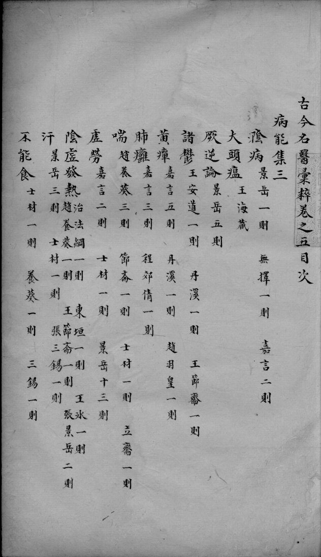 古今名医彚粹  卷5 封面