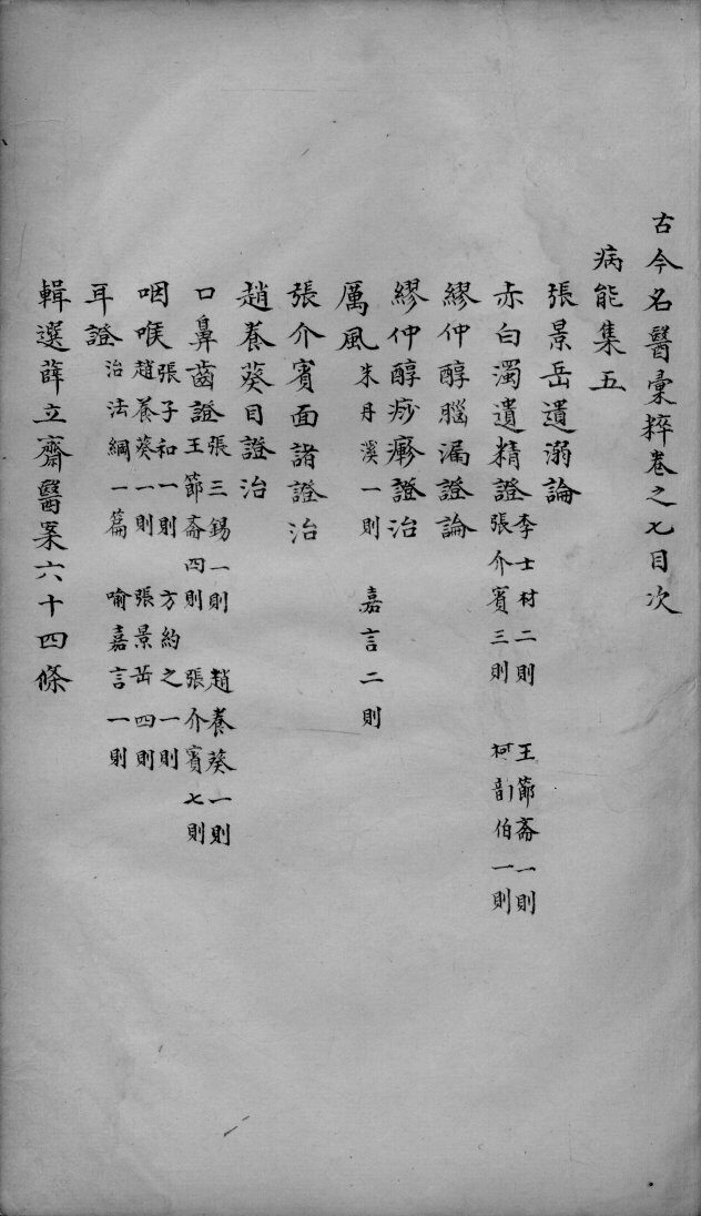 古今名医彚粹  卷7 封面