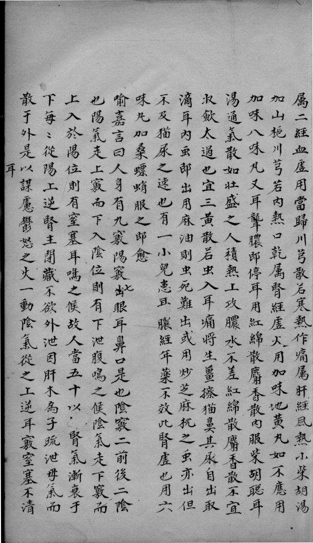 古今名医彚粹  卷7  第2册 封面