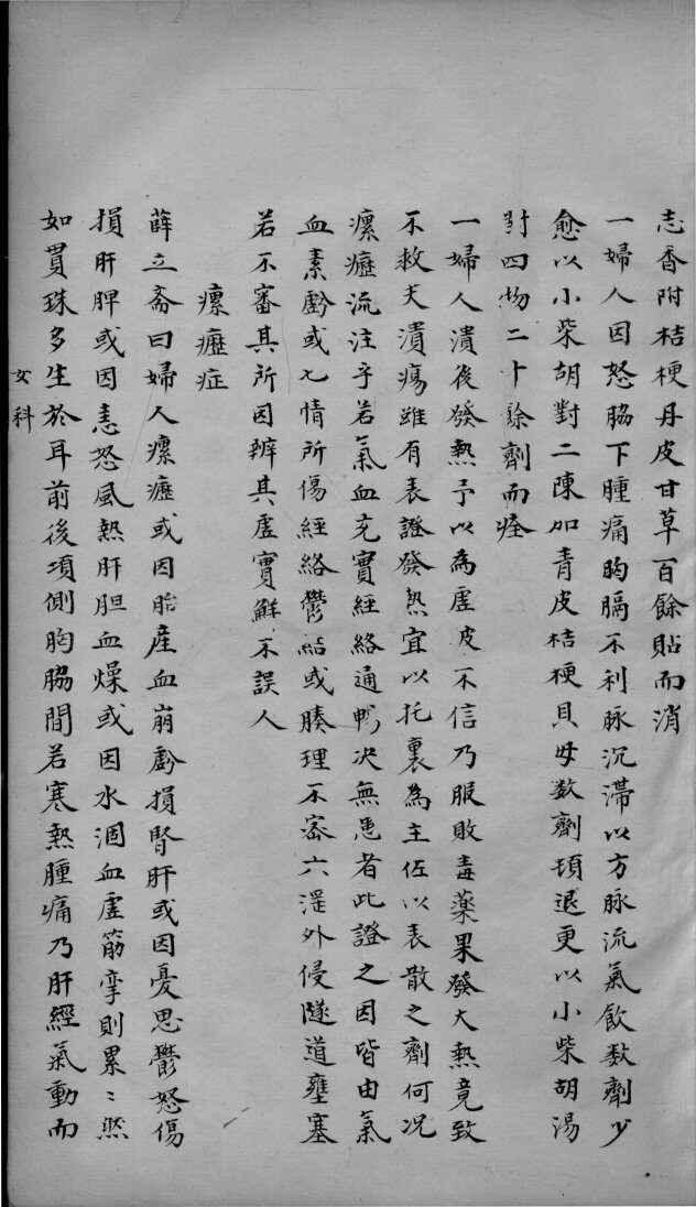 古今名医彚粹  卷8  第2册 封面