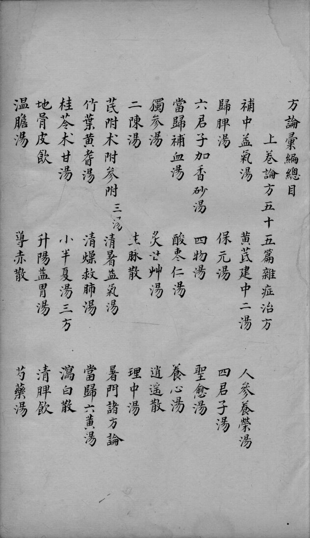 古今名医彚粹  卷9 封面