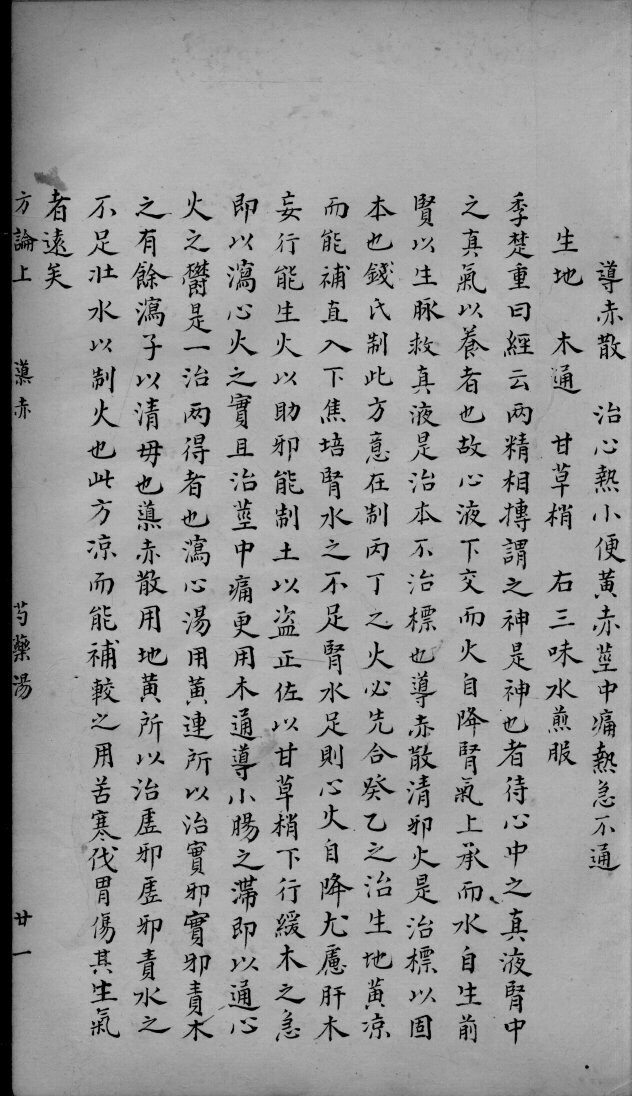 古今名医彚粹  卷9  第2册 封面