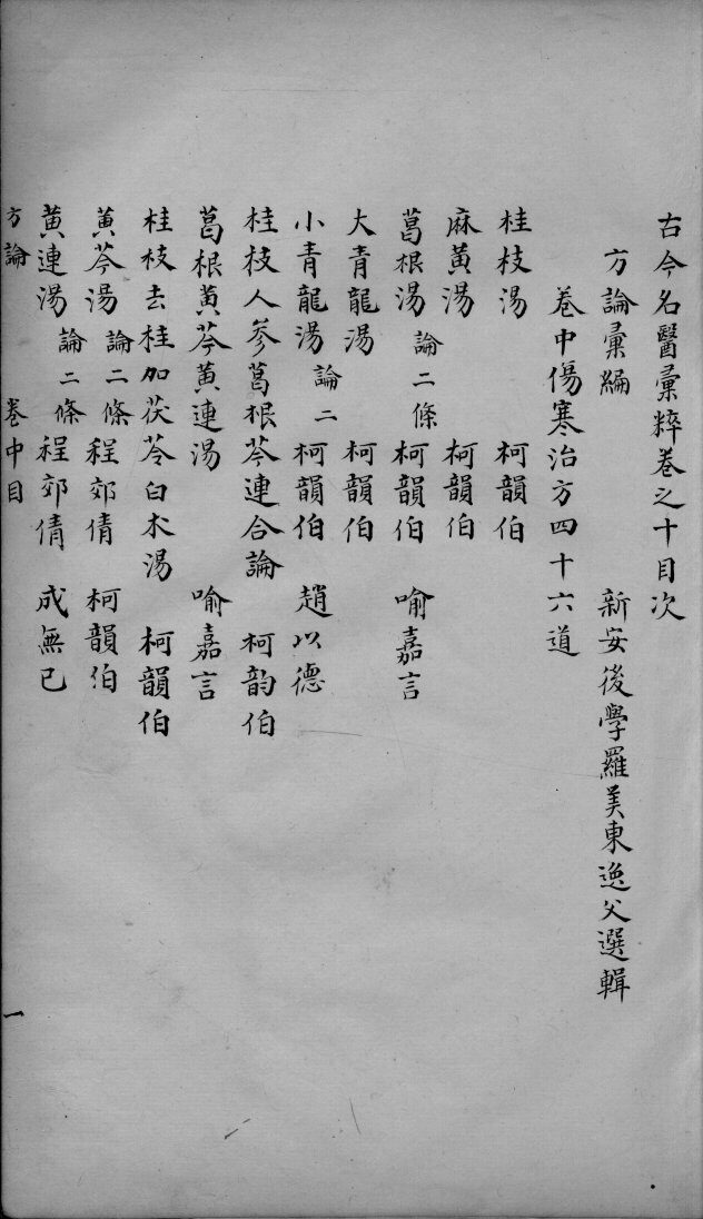 古今名医彚粹  卷10 封面