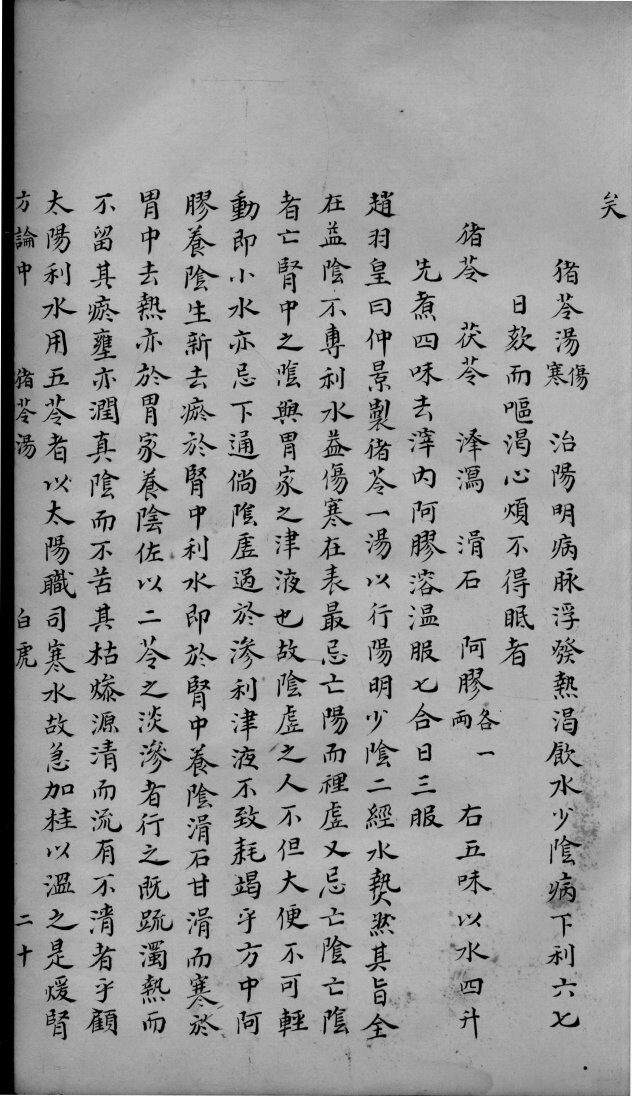 古今名医彚粹  卷10  第2册 封面