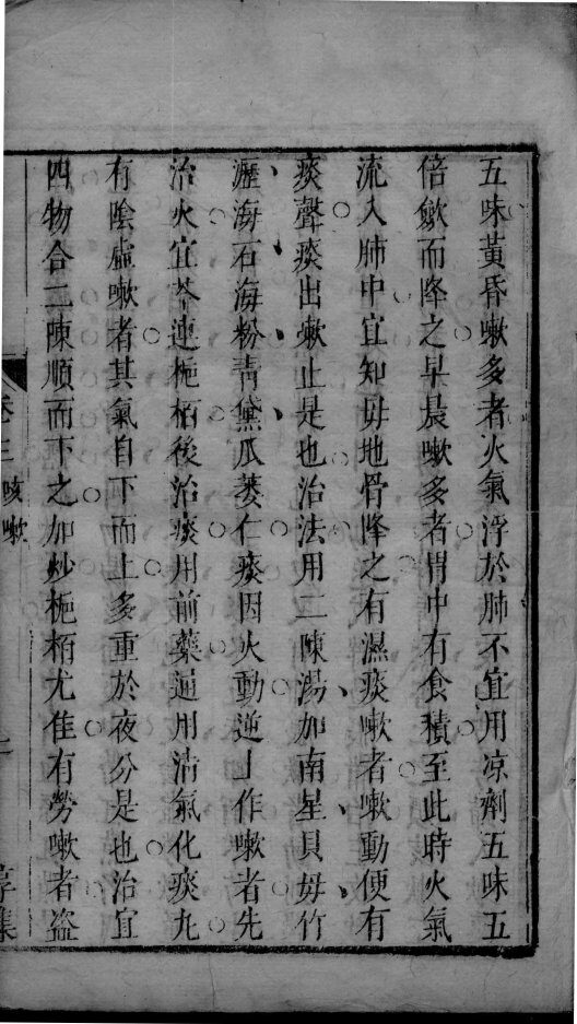 苍生司命  卷3-5 封面