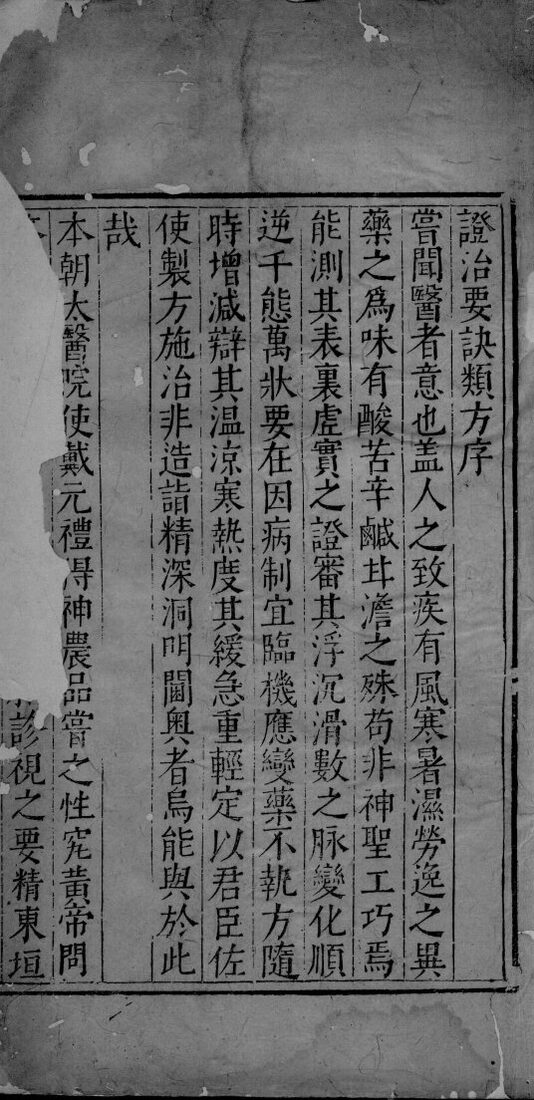 证治要决  2  卷1 封面