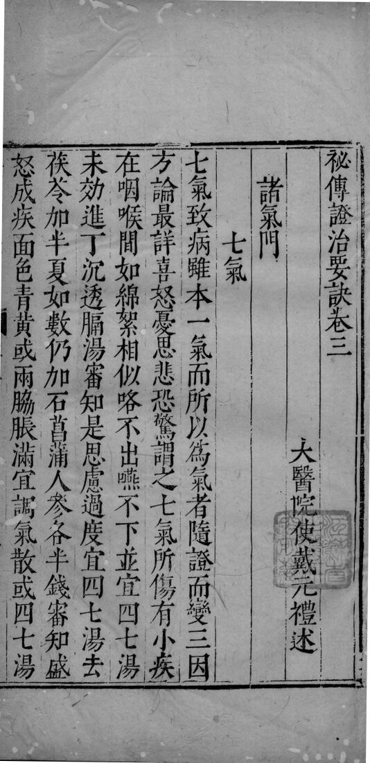 证治要决  2  卷3-5 封面