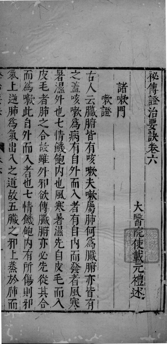 证治要决  2  卷6-8 封面