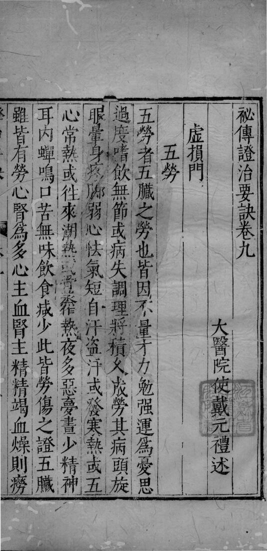证治要决  2  卷9-12 封面