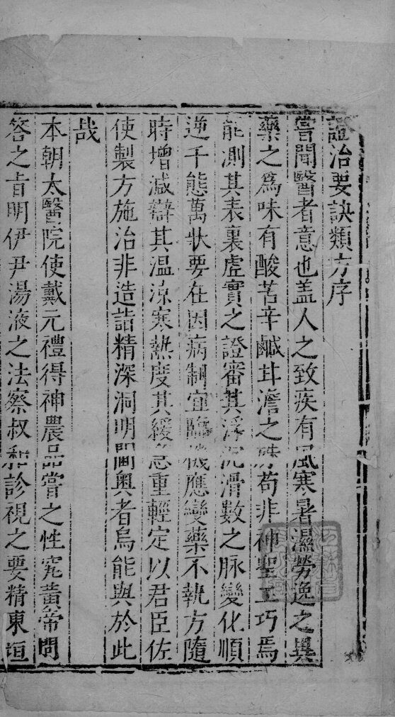 证治要诀类方  卷1 封面
