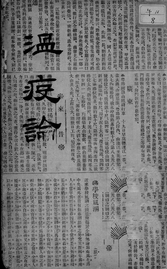 温疫论  2  上 封面