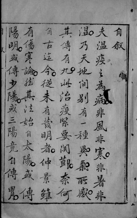 温疫论  4  上 封面