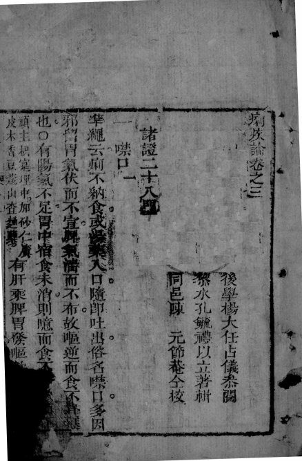 痢疾论  卷3 封面