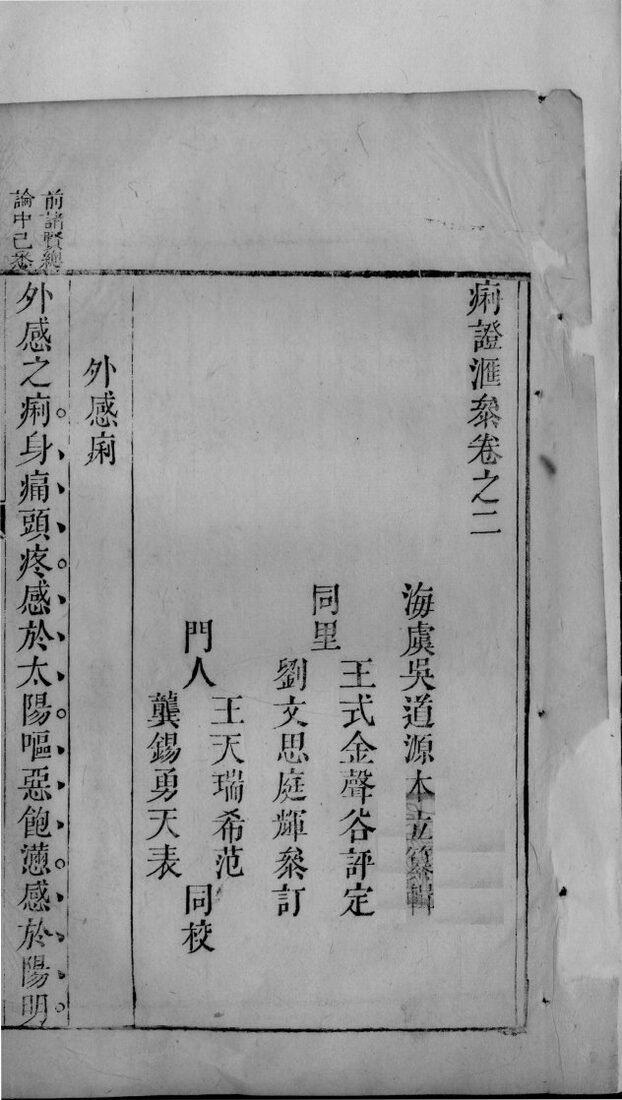 痢疾汇参  卷2-3 封面
