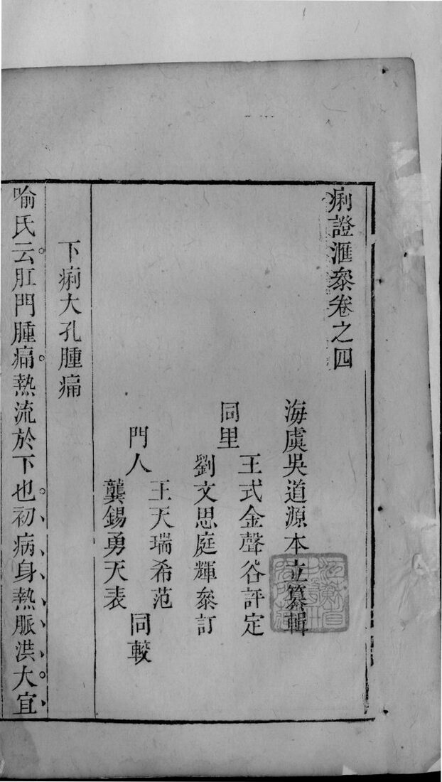 痢疾汇参  卷4-5 封面