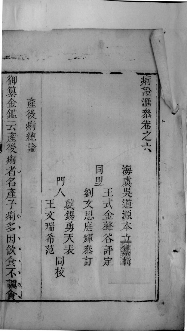 痢疾汇参  卷6-7 封面