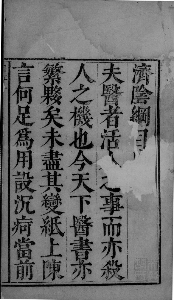 济阴纲目 封面