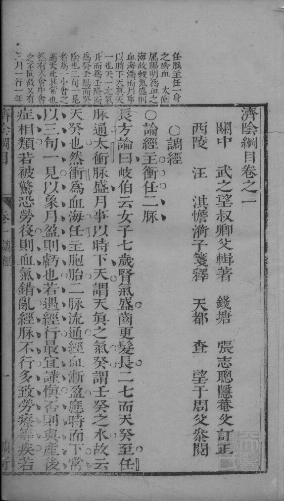 济阴纲目  卷1 封面