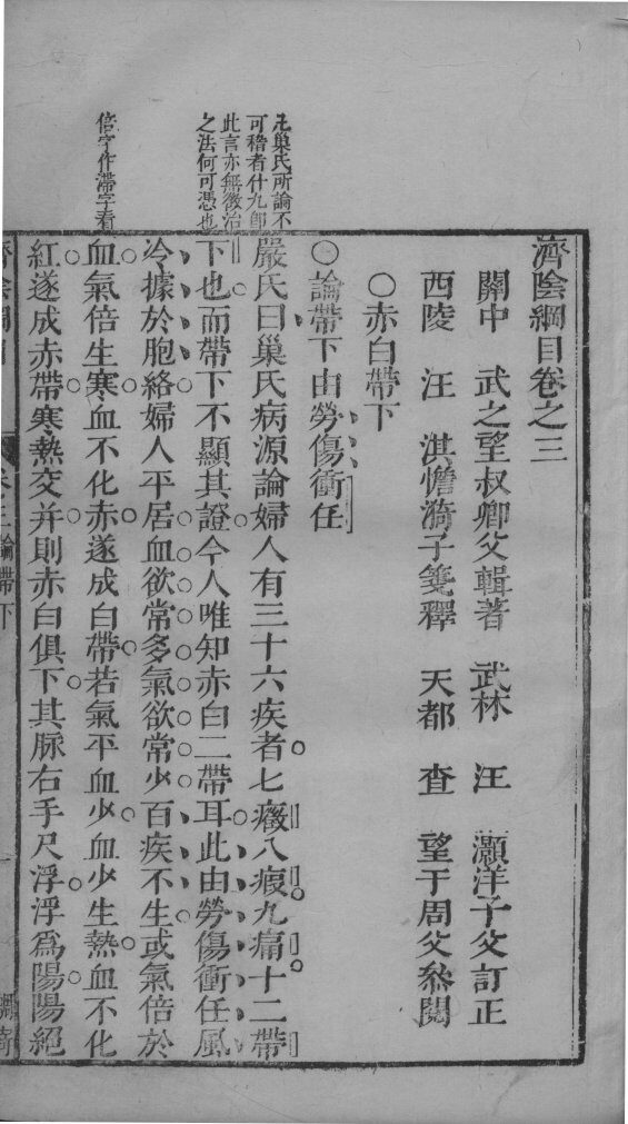 济阴纲目  卷3 封面