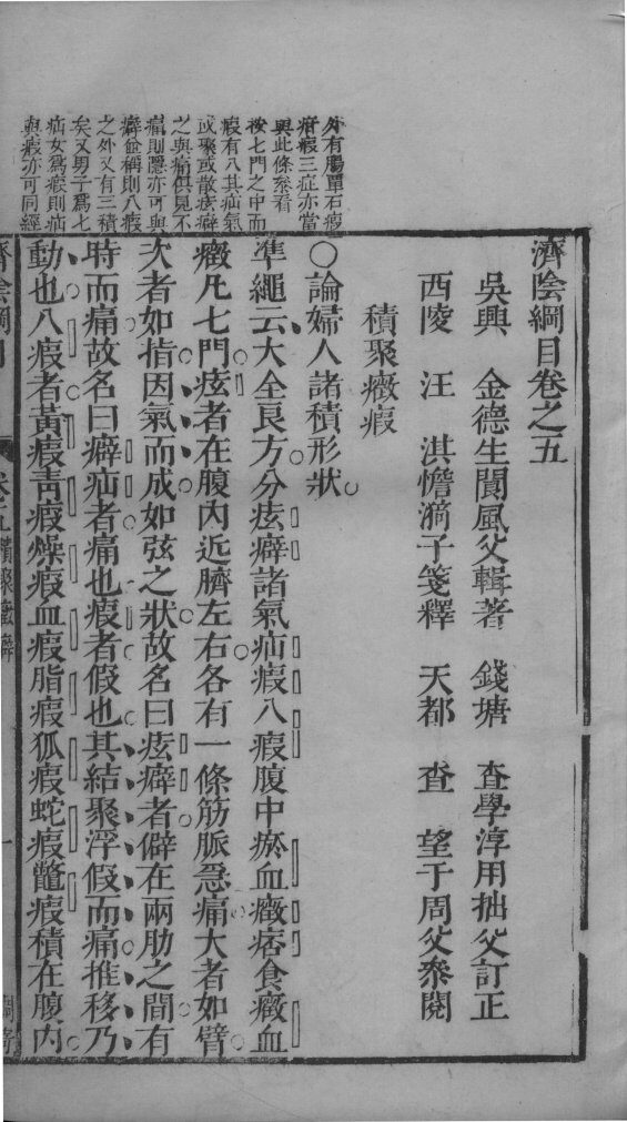 济阴纲目  卷4 封面