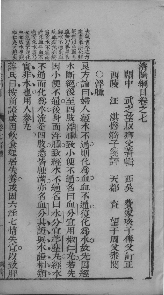 济阴纲目  卷7-8 封面