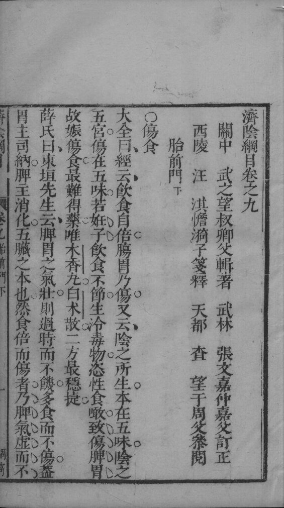 济阴纲目  卷9 封面