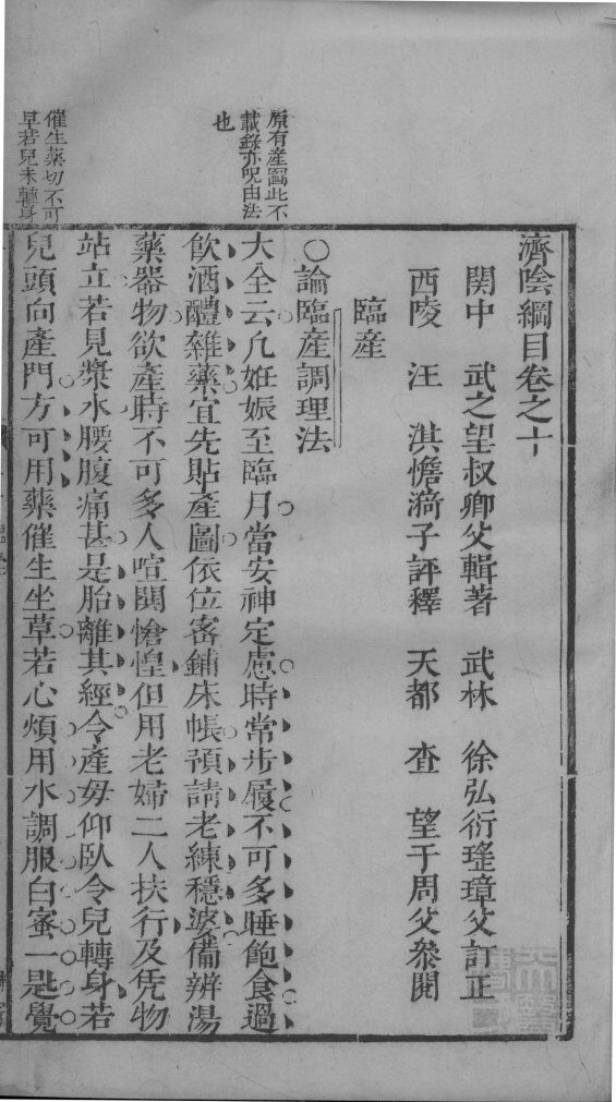 济阴纲目  卷10 封面