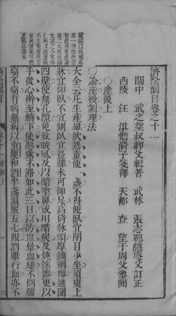 济阴纲目  卷11-12 封面