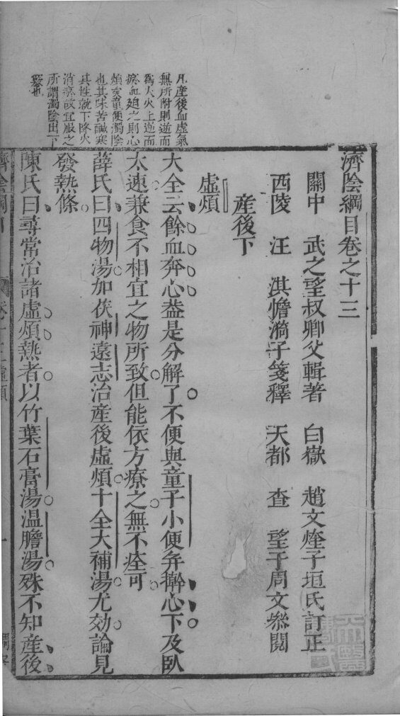 济阴纲目  卷13 封面