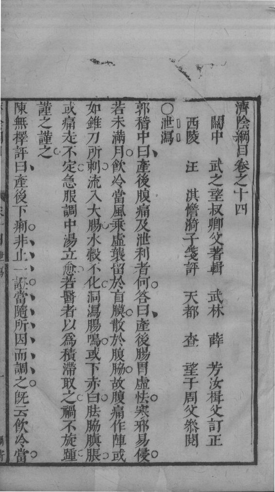 济阴纲目  卷14 封面