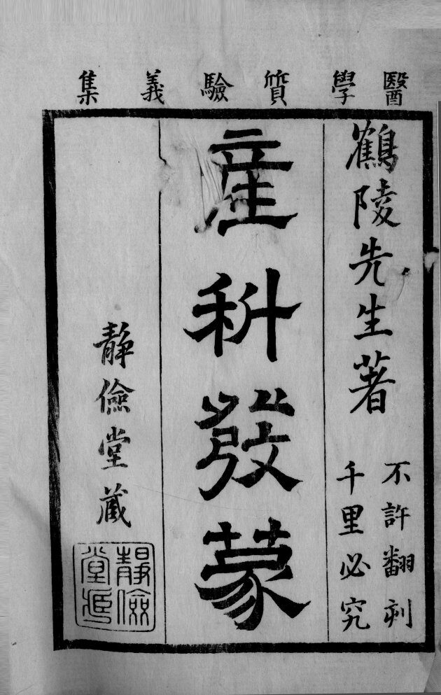 产科发蒙  卷1 封面