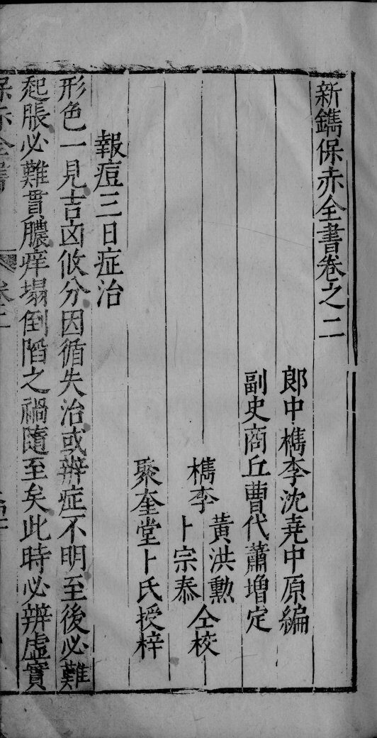新编保赤全书  卷2 封面