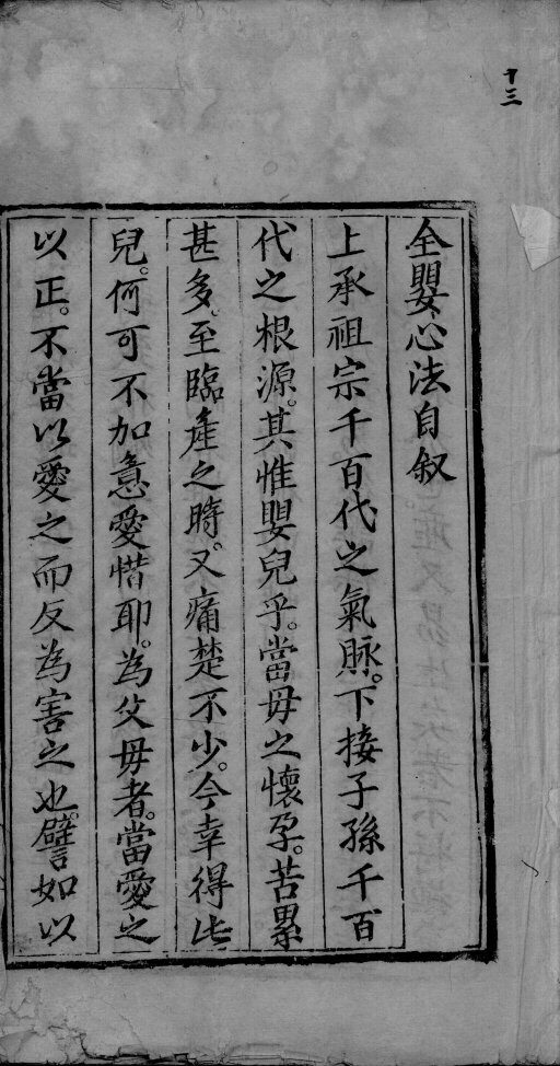 全婴心法  2 封面