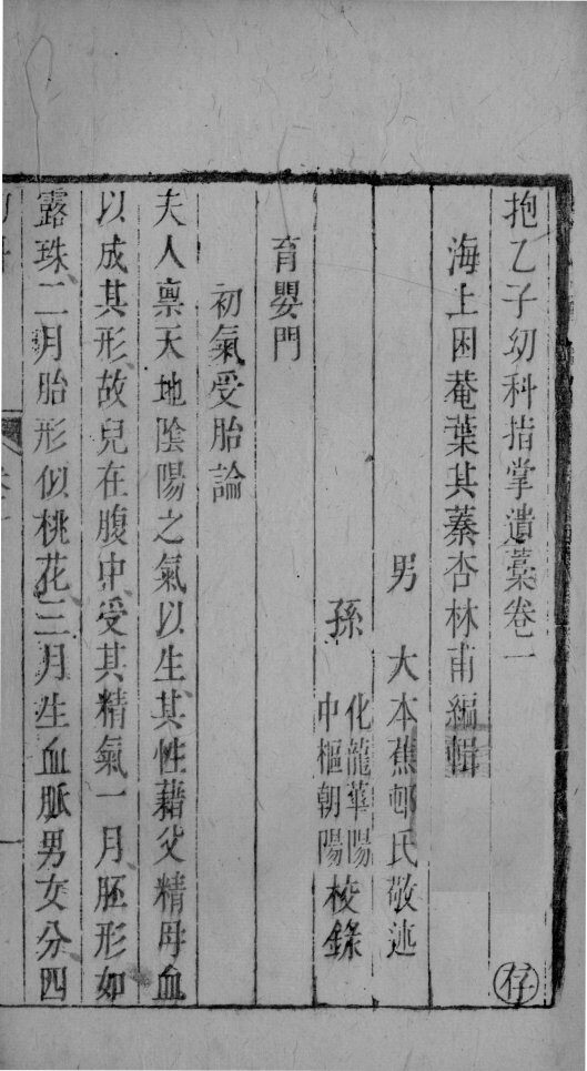 幼科指掌  卷1 封面