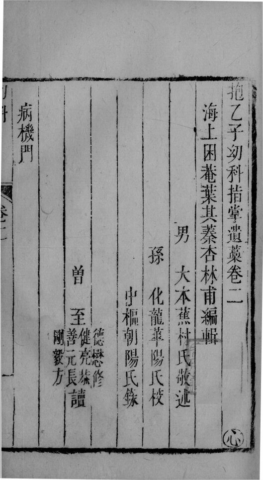 幼科指掌  卷2 封面