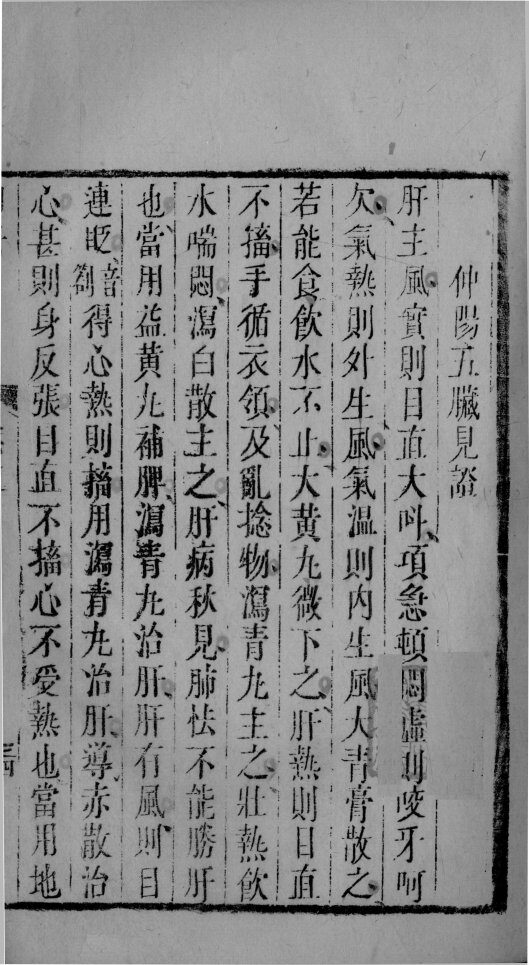 幼科指掌  卷2 封面