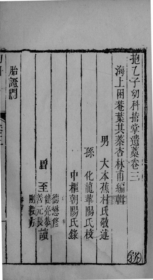 幼科指掌  卷3 封面