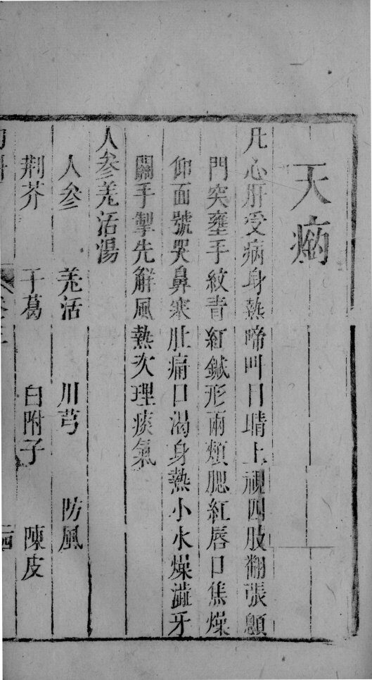 幼科指掌  卷3  下 封面