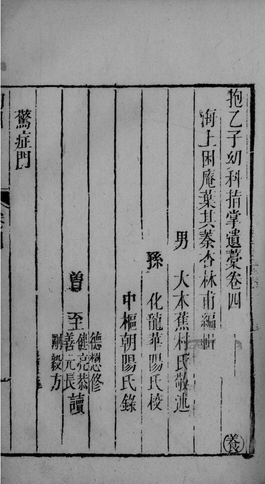 幼科指掌  卷4 封面