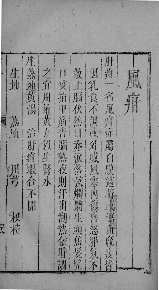 幼科指掌  卷4  下 封面