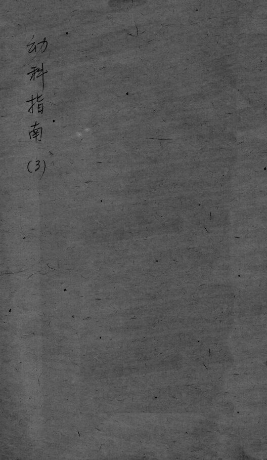 幼科指南  3 封面