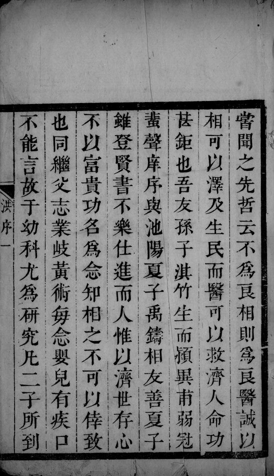 痘疹一贯  卷1 封面