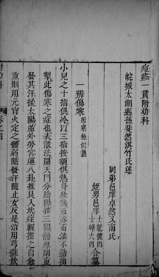 痘疹一贯  卷4-6 封面