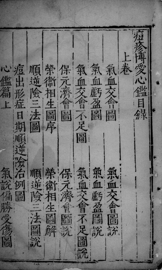 博爱心鉴 封面