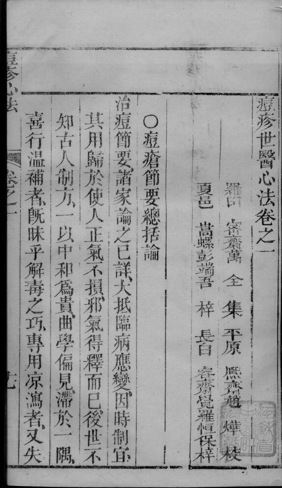 痘疹世医心法  2  卷1-2 封面