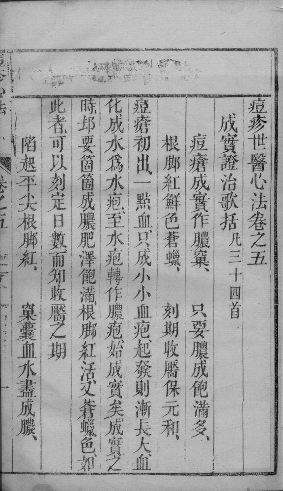 痘疹世医心法  2  卷5 封面