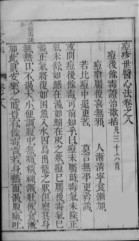 痘疹世医心法  2  卷8-10 封面