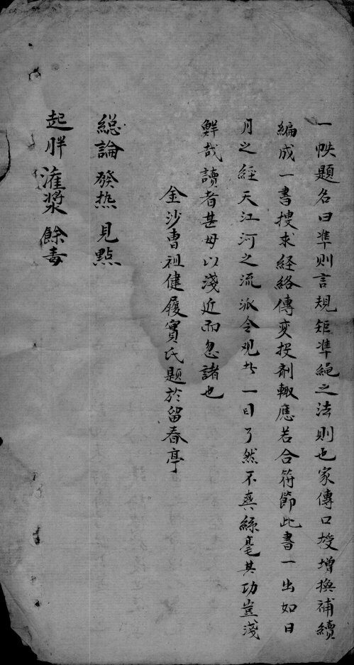 曹氏痘疹准则 封面