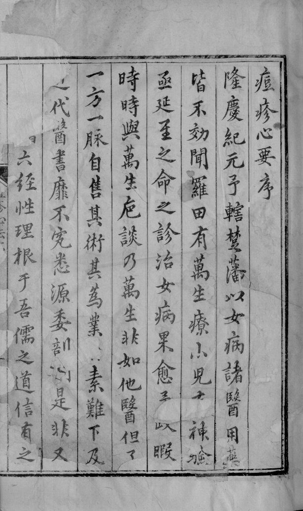 痘疹格致要论  卷2-3 封面